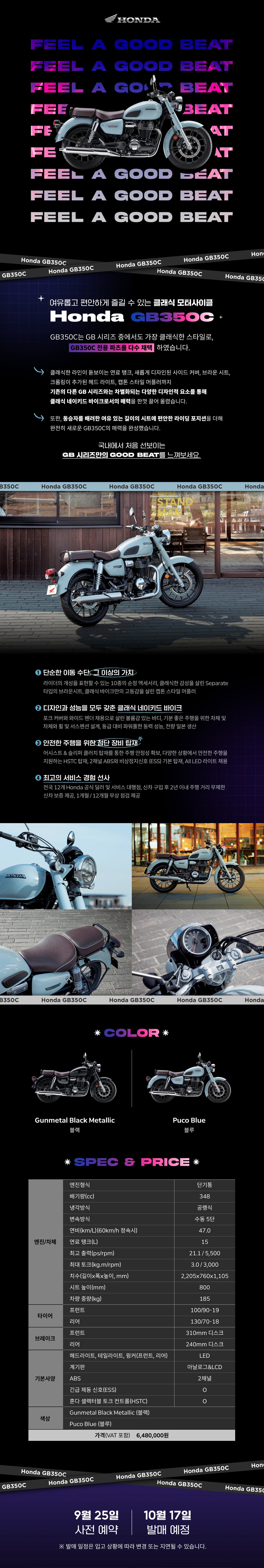 혼다_GB350C-프로모션_이벤트페이지_1300px_0923-2_01.jpg