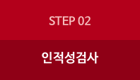 step2:인적성검사